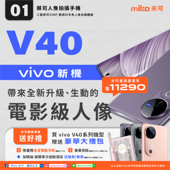 【上市有豪禮】VIVO V40